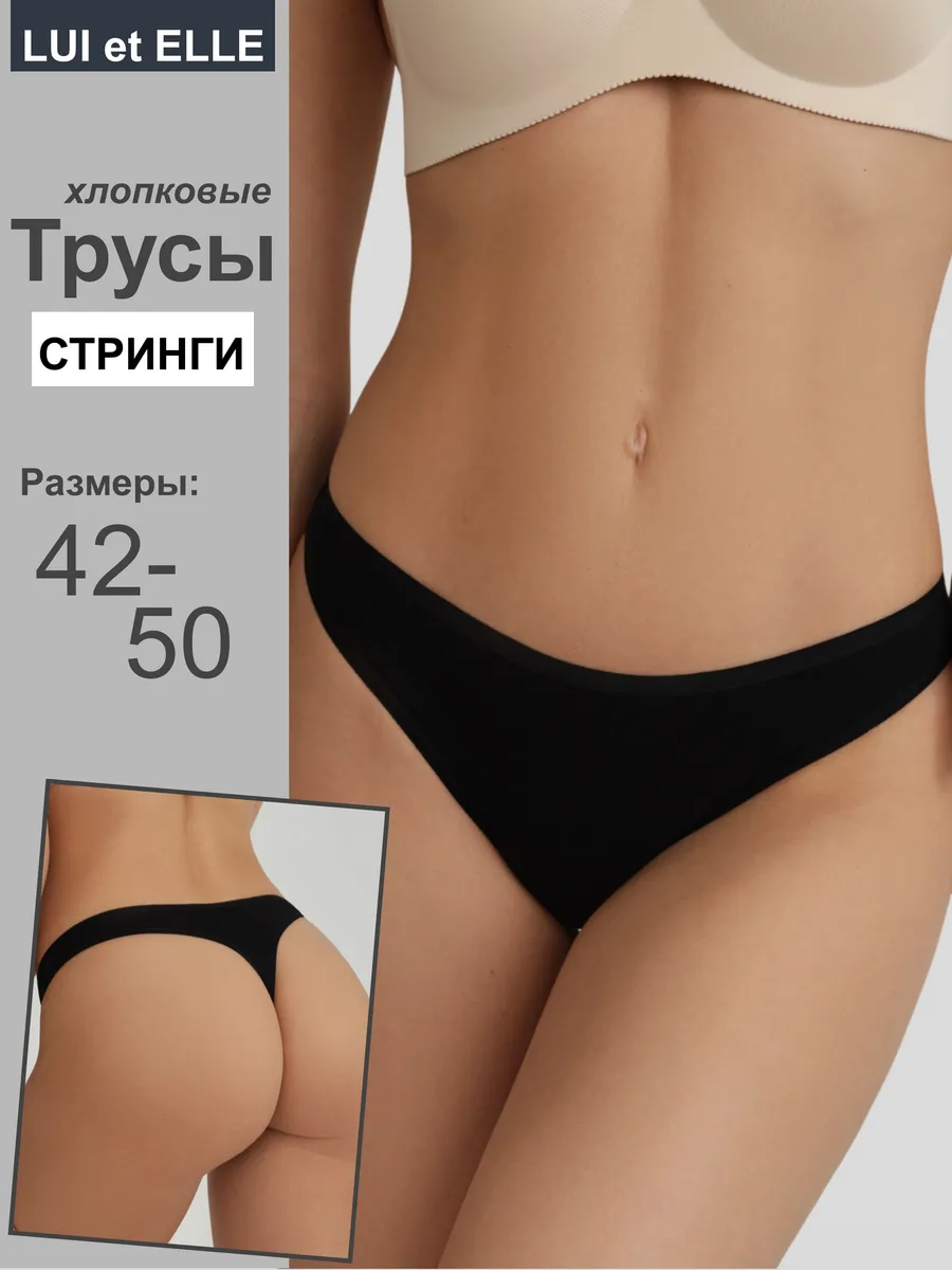 Трусы стринги