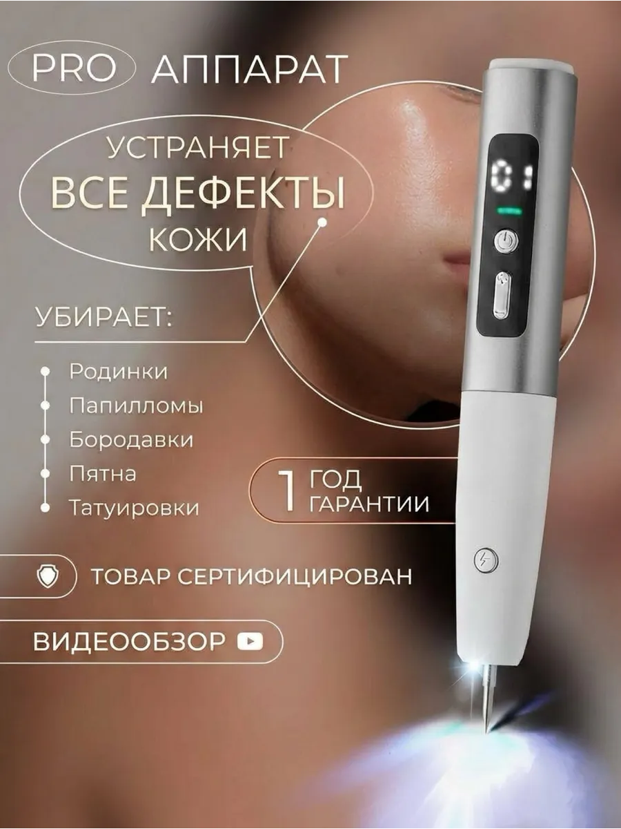 Косметический аппарат от бородавок и папиллом коагулятор